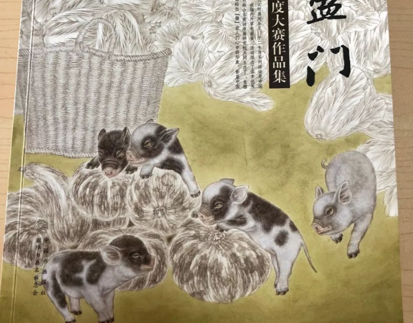 “金猪盈门”十二生肖全国中国画年度大赛获