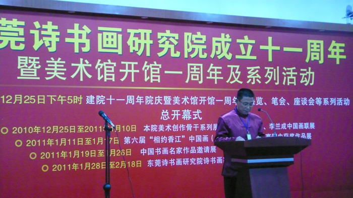  2010年12月25日，东莞诗书画研究院举办院庆暨新年团拜活动