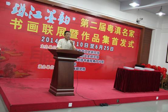 2014年6月10日，“珠江墨韵”第二届名家书画联展暨作品集首发式