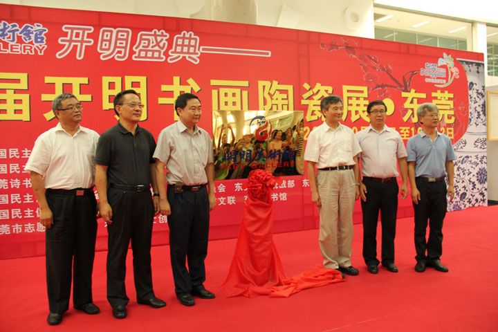 2014年10月1日，全国政协副主席、民进中央常务副主席罗富和为东莞开明美术馆成