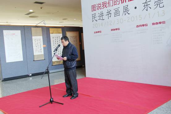 2014年12月30日，“图说我们的价值观”民进书画展•东莞，在东莞松山湖国家高