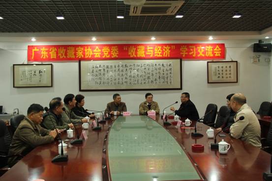 2015年1月15日，中共广东省收藏家协会委员会在本院举行“收藏与经济”学习交流
